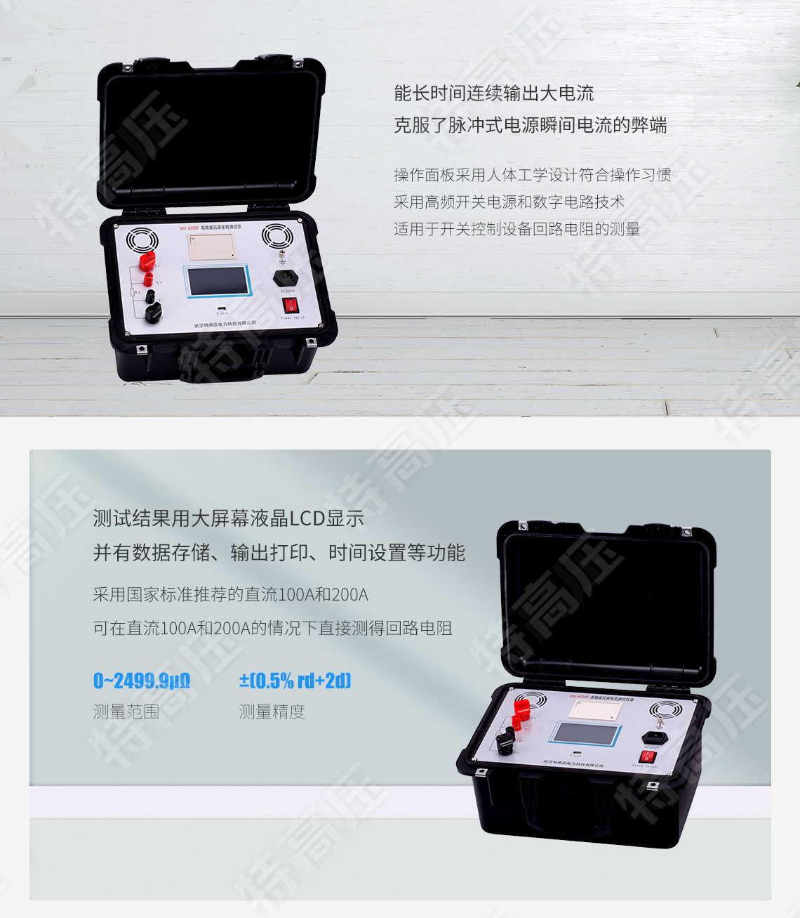 回路電阻自動測試儀