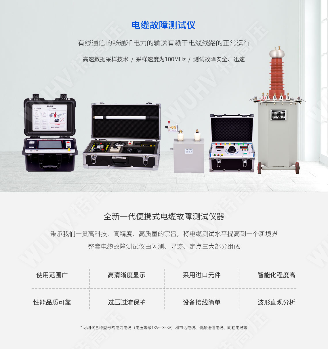 HT-TC 電纜故障測試儀(圖1) 電纜故障測試儀