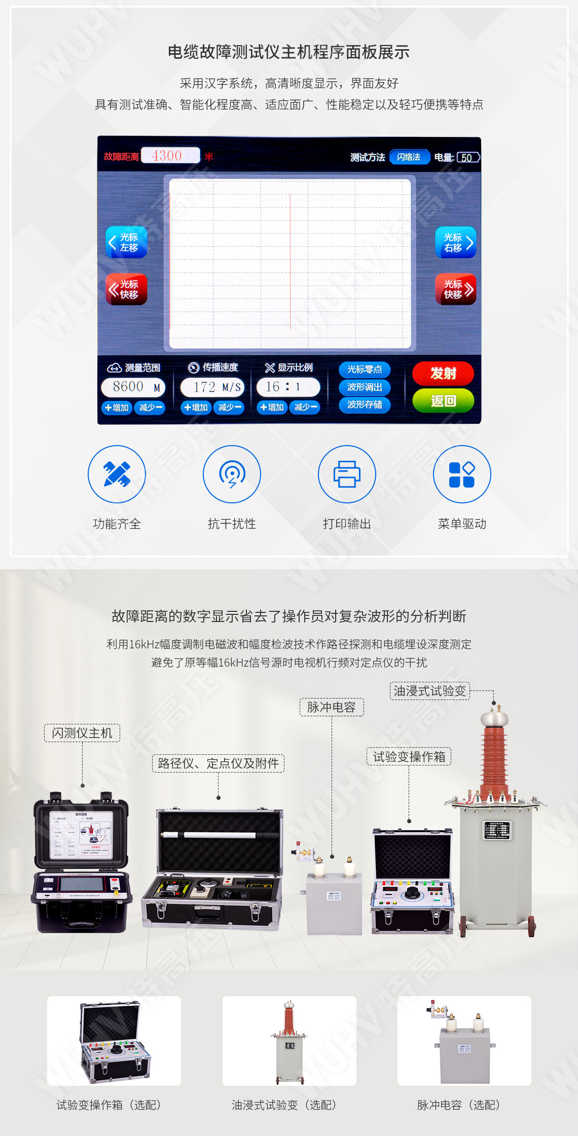 HT-TC 電纜故障測試儀(圖3) 電纜故障測試儀