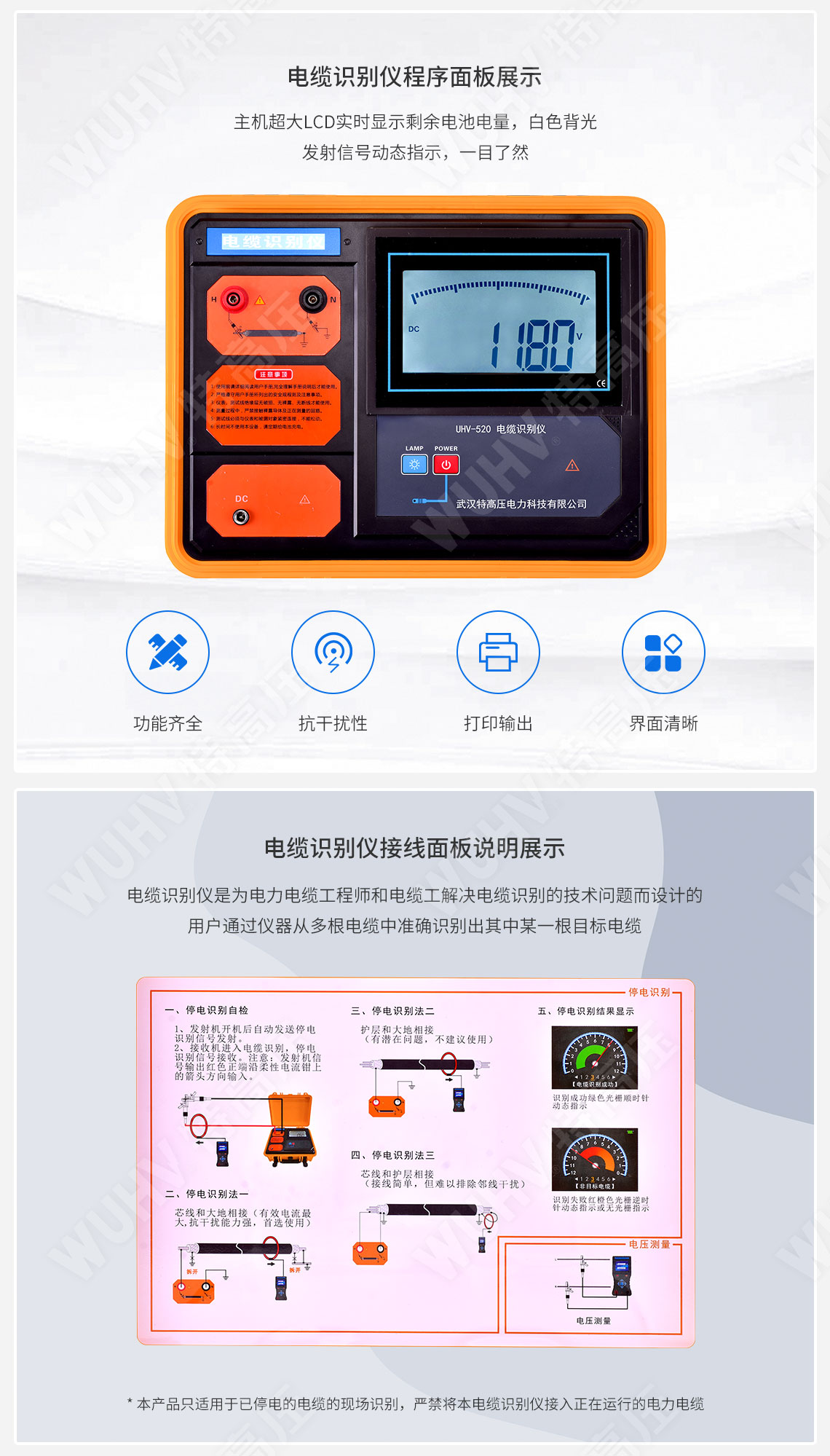 電纜識別儀