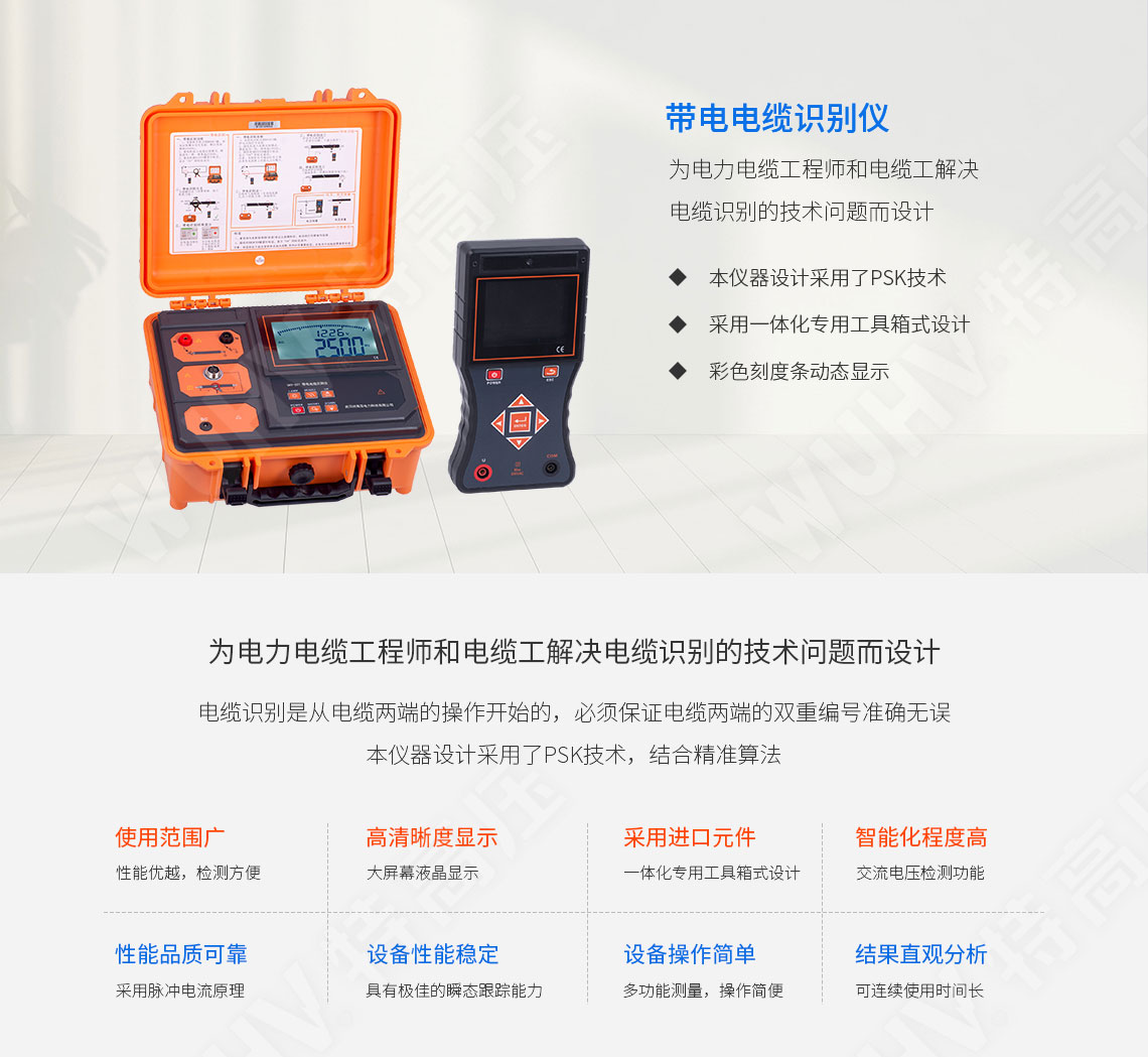 UHV-521 帶電電纜識別儀(圖1) UHV-521 帶電電纜識別儀(圖1)