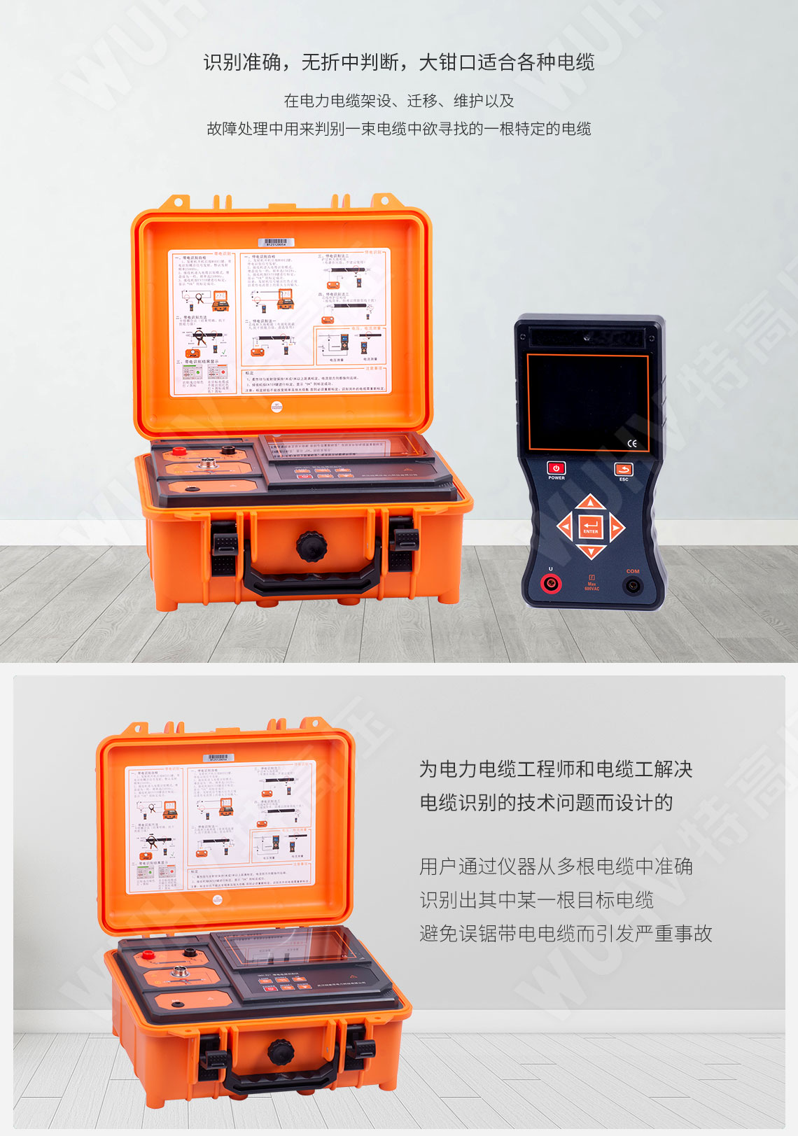 UHV-521 帶電電纜識別儀(圖2) UHV-521 帶電電纜識別儀(圖2)