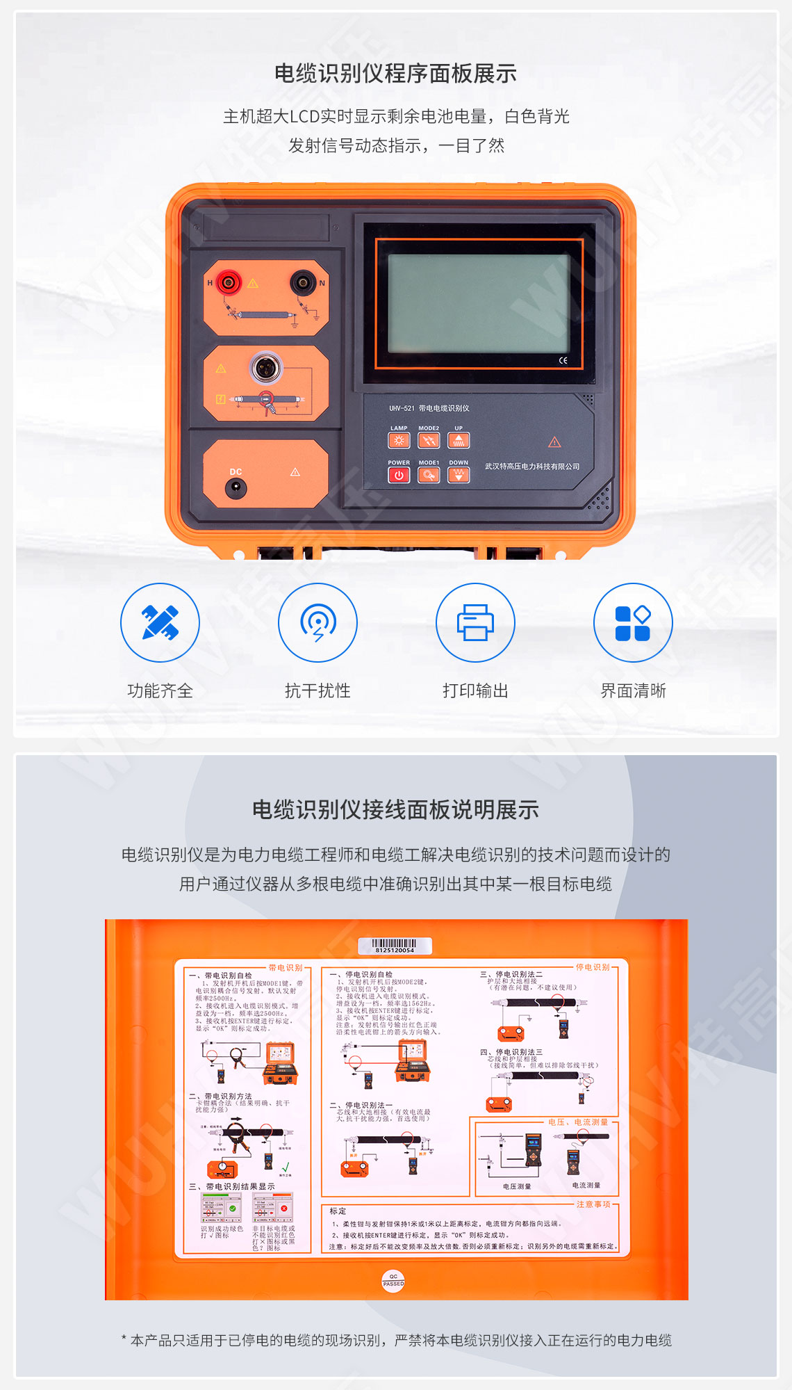 HTDS-V 帶電電纜識別儀(圖3)