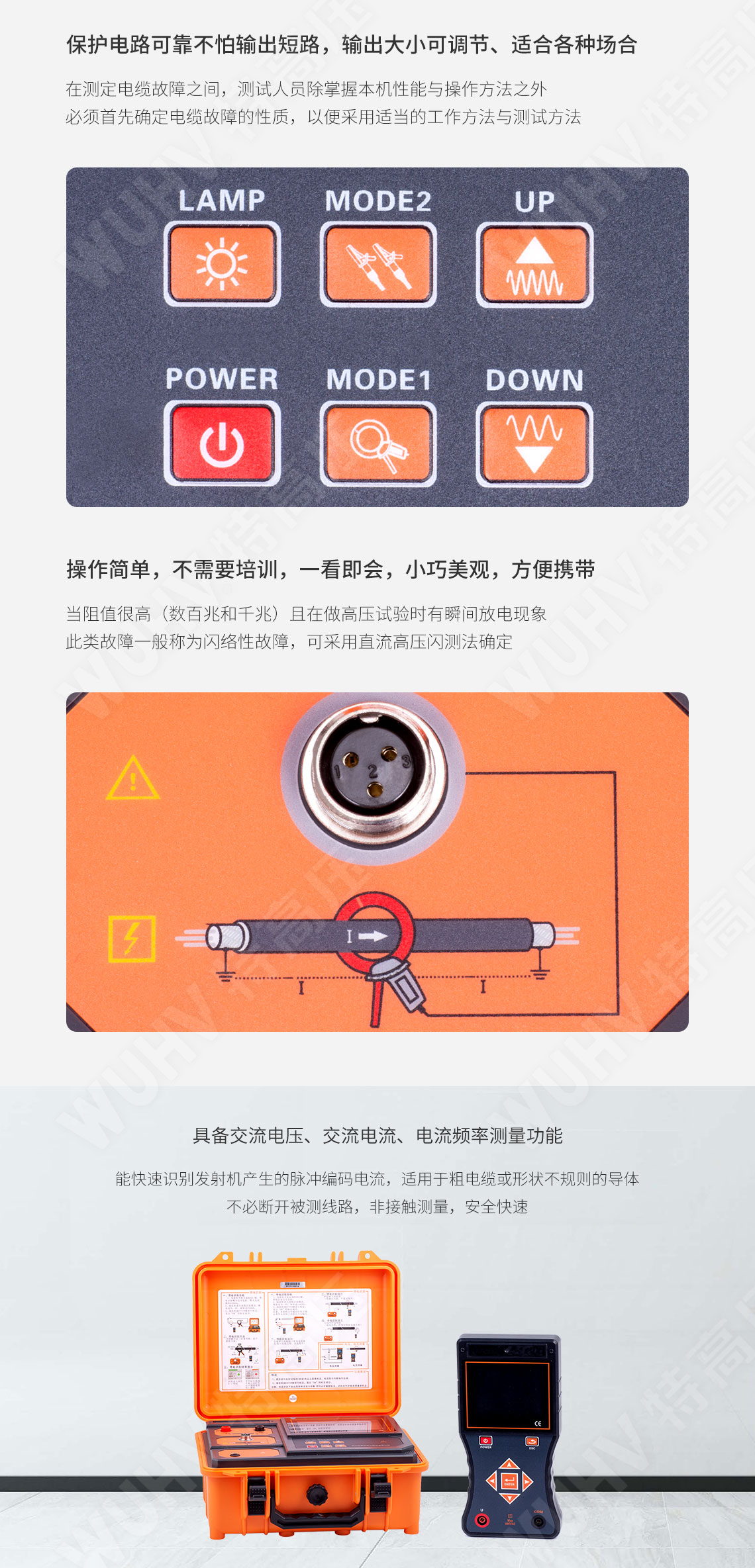 UHV-521 帶電電纜識別儀(圖4) UHV-521 帶電電纜識別儀(圖4)