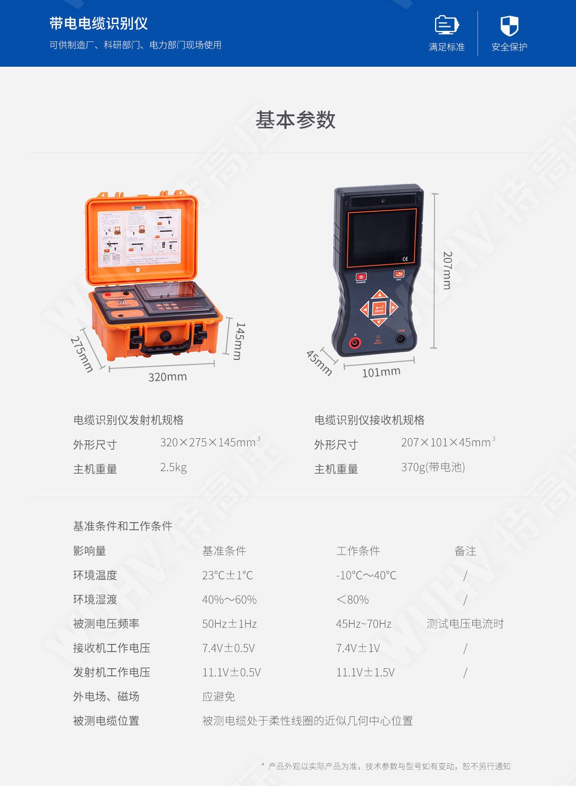 UHV-521 帶電電纜識別儀(圖5) UHV-521 帶電電纜識別儀(圖5)