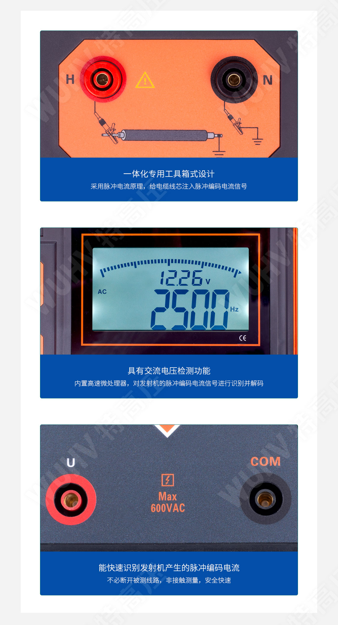 UHV-521 帶電電纜識別儀(圖6) UHV-521 帶電電纜識別儀(圖6)