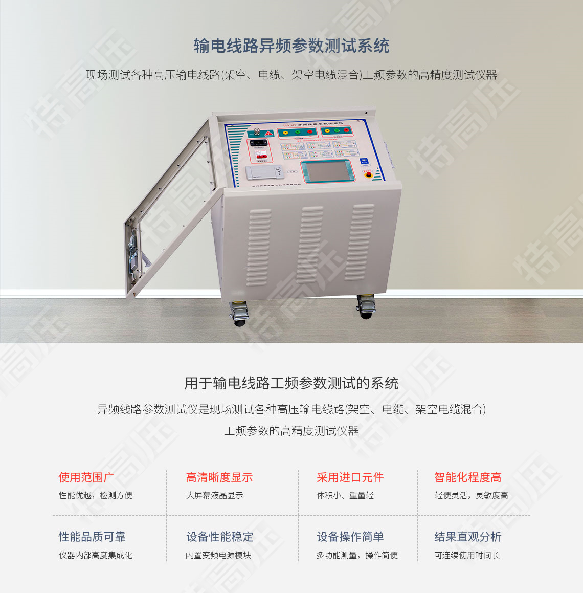 HTXL-Y 輸電線路異頻參數測試系統(圖1)
