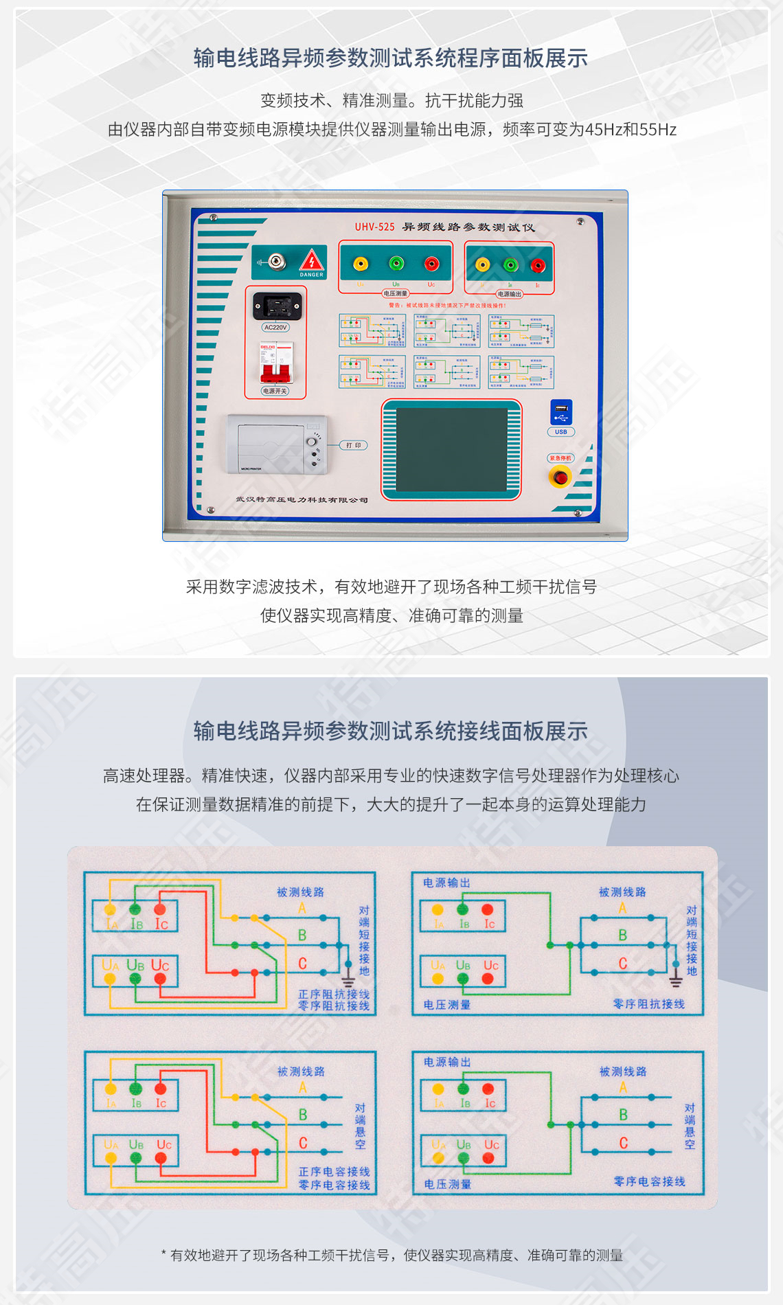 HTXL-Y 輸電線路異頻參數測試系統(圖3)