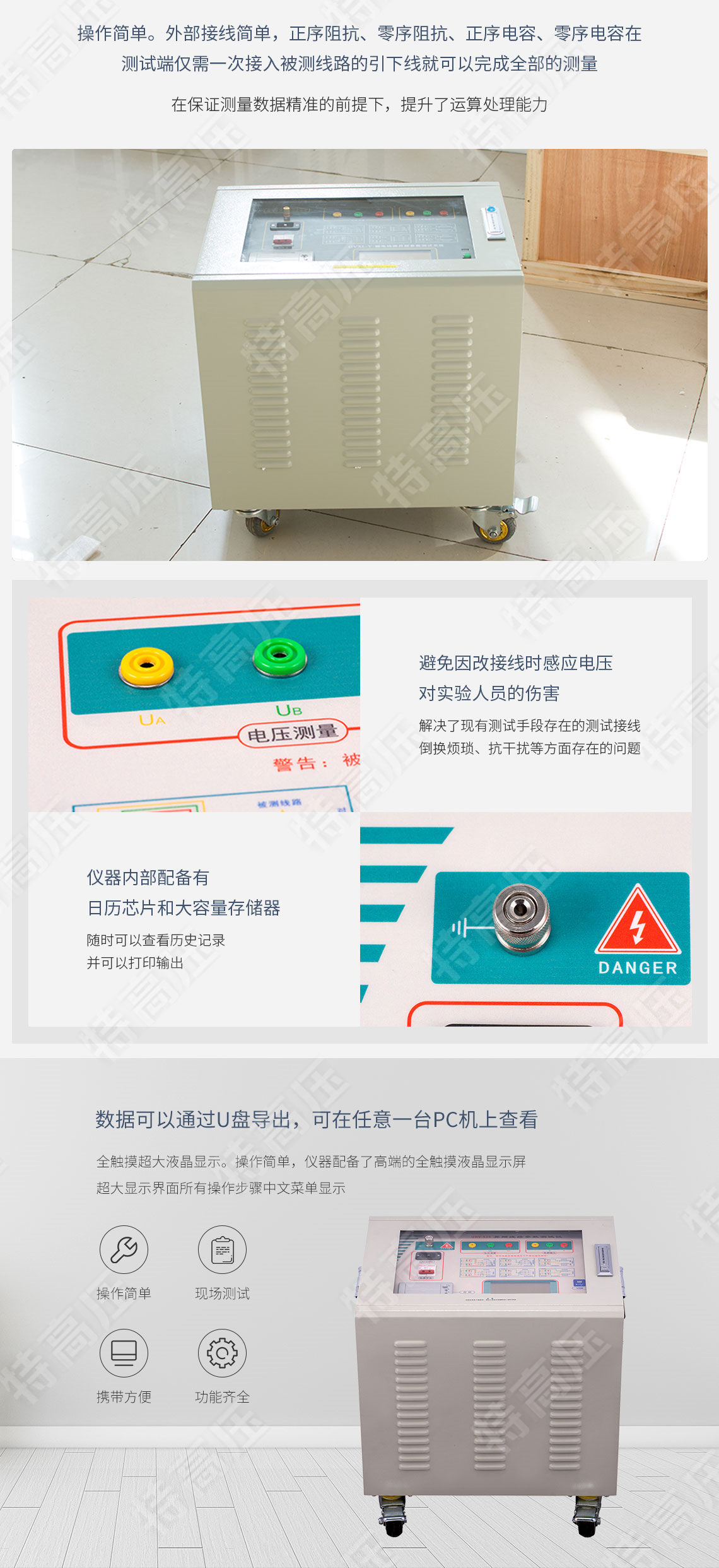 HTXL-Y 輸電線路異頻參數測試系統(圖4)