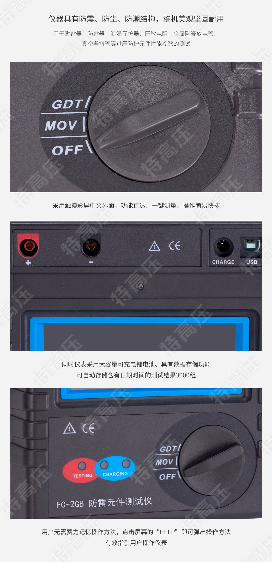 FC-2GB 防雷元件測試儀(圖5) 防雷元件測試儀