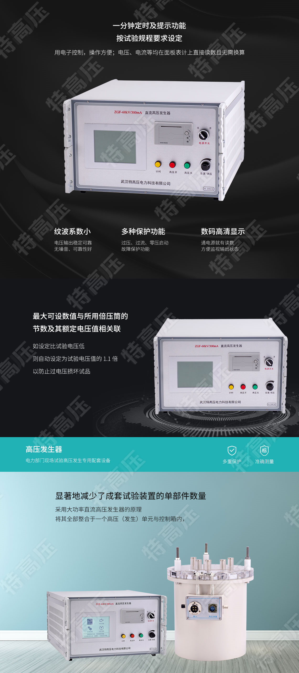 ZGF系列 水內(nèi)冷直流高壓發(fā)生器(圖3)