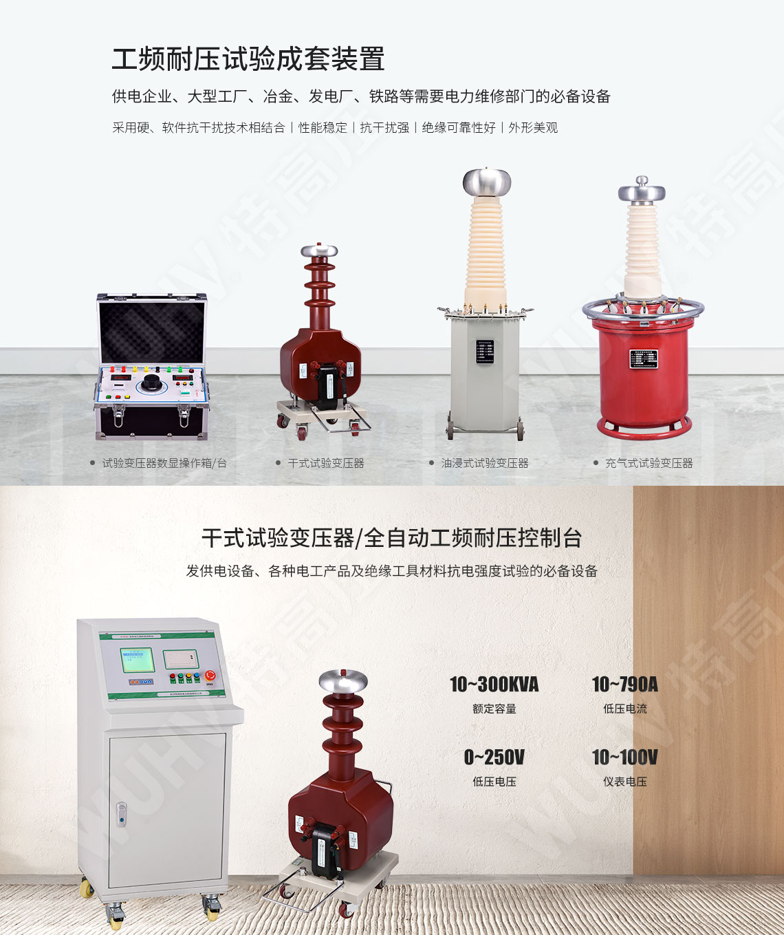 工頻耐壓試驗裝置