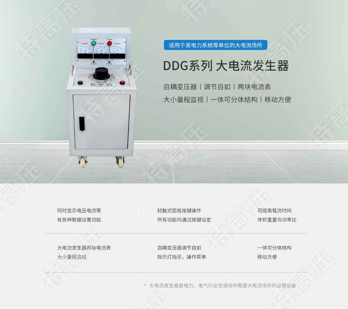 DDG系列 大電流發(fā)生器(圖1)