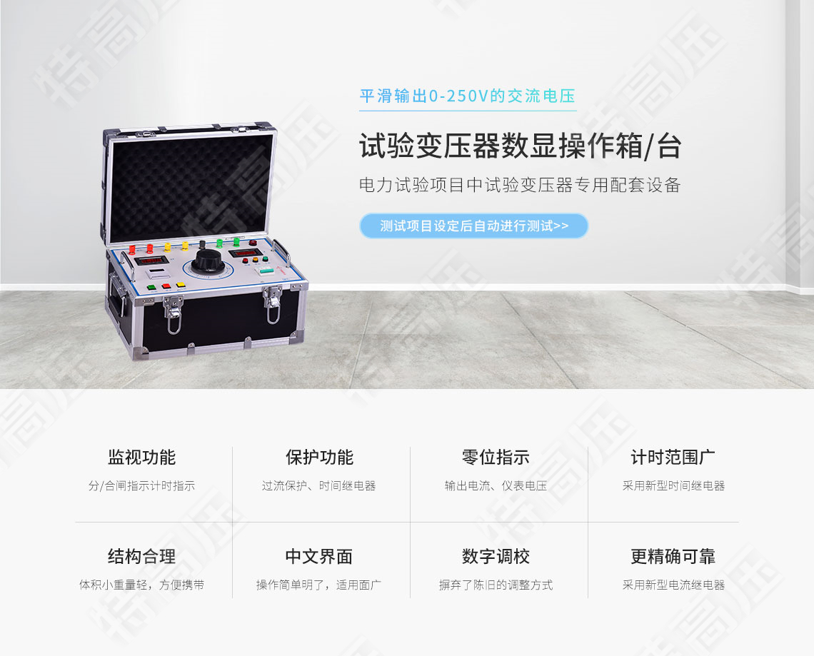 SX系列 試驗(yàn)變壓器數(shù)顯操作箱(圖1) 試驗(yàn)變壓器數(shù)顯控制箱