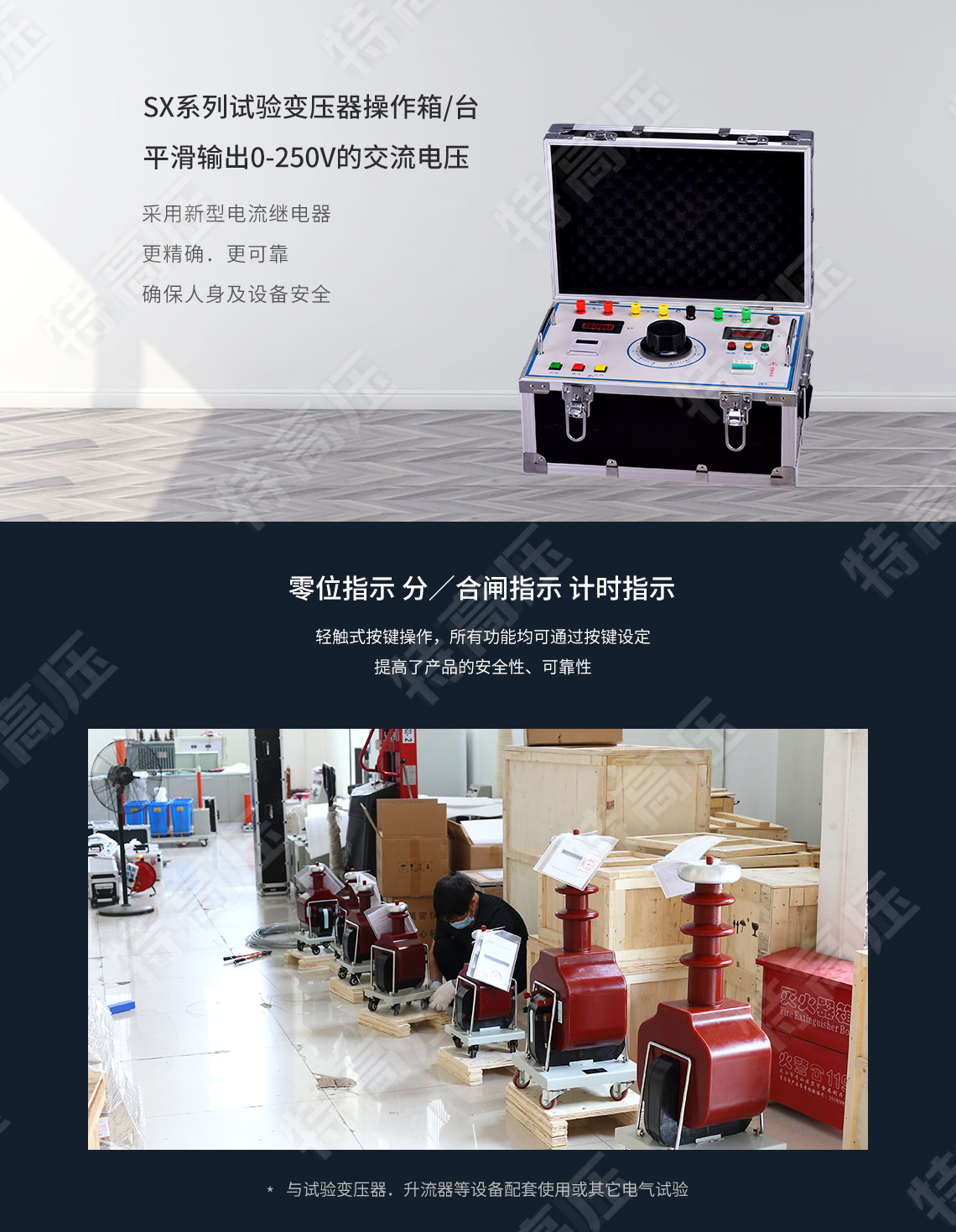 SX系列 試驗(yàn)變壓器數(shù)顯操作箱(圖2) 試驗(yàn)變壓器數(shù)顯控制箱