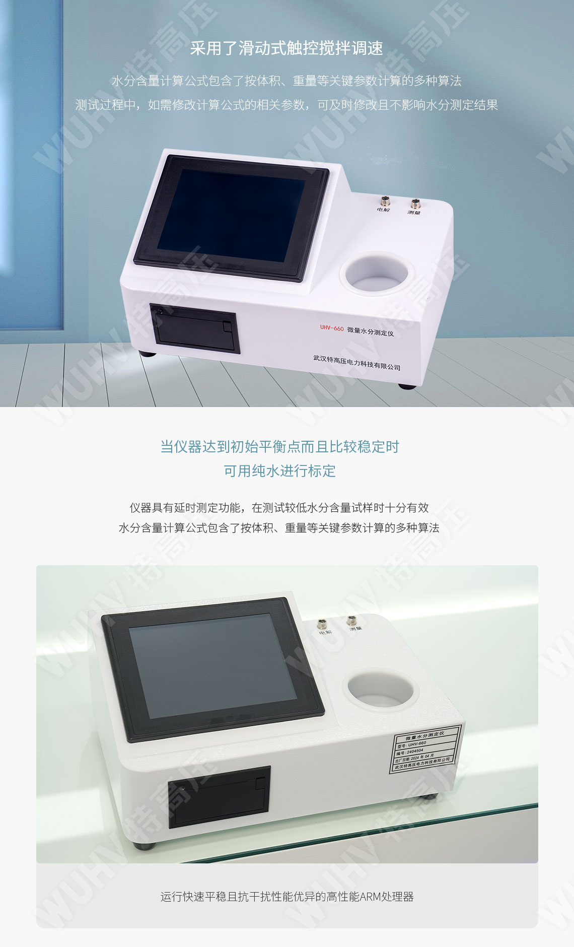 微量水分測定儀