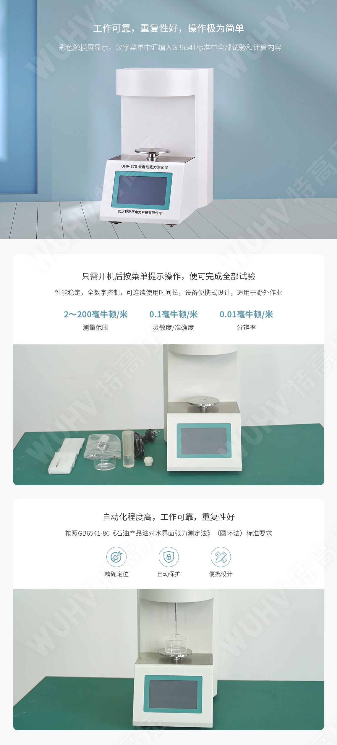 HTYZL-H 全自動張力測定儀(圖2) 表面張力測試儀