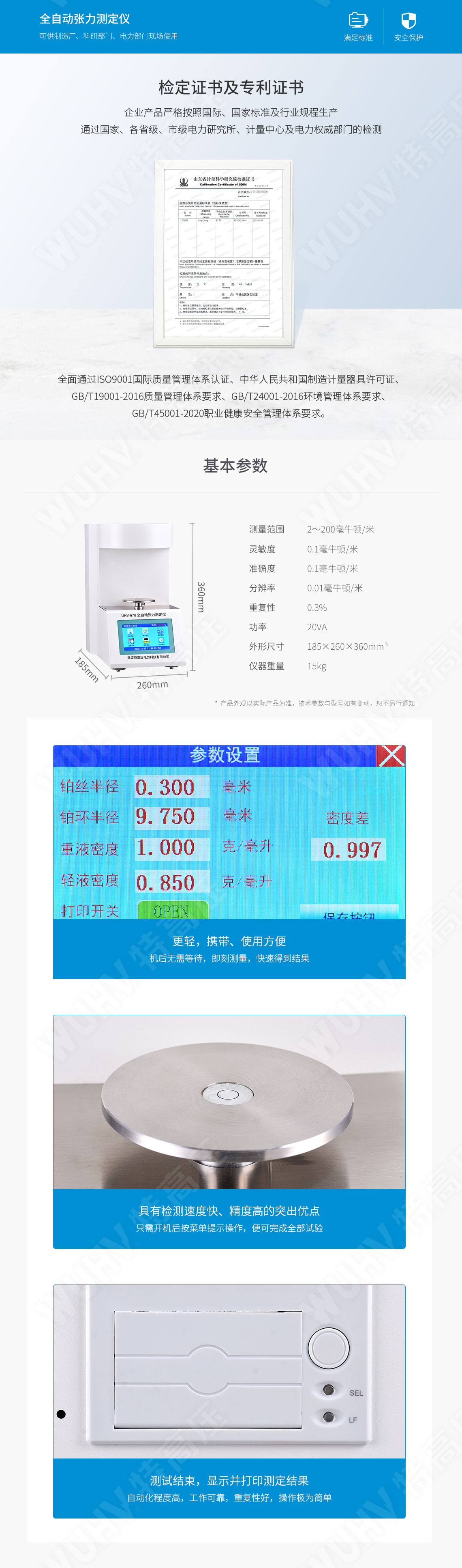HTYZL-H 全自動張力測定儀(圖4) 表面張力測試儀