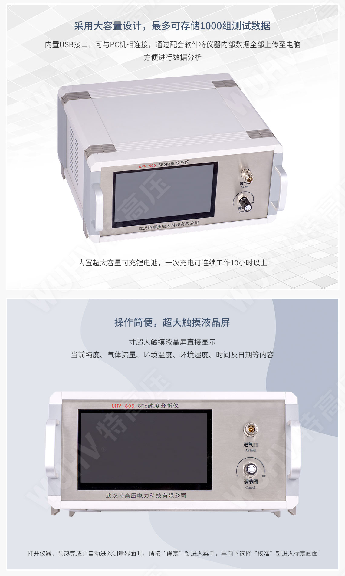 sf6純度分析儀