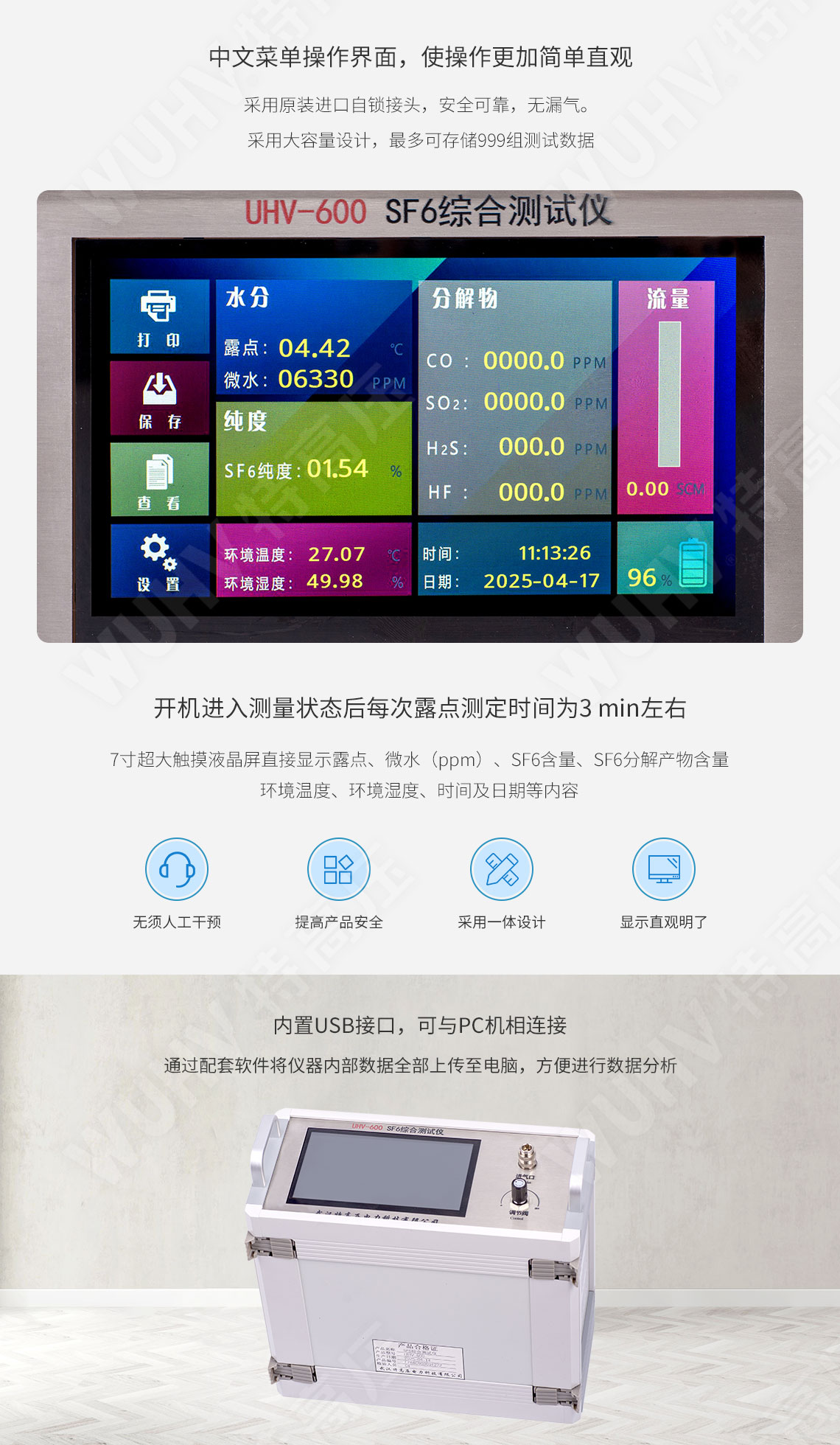 sf6綜合測(cè)試儀