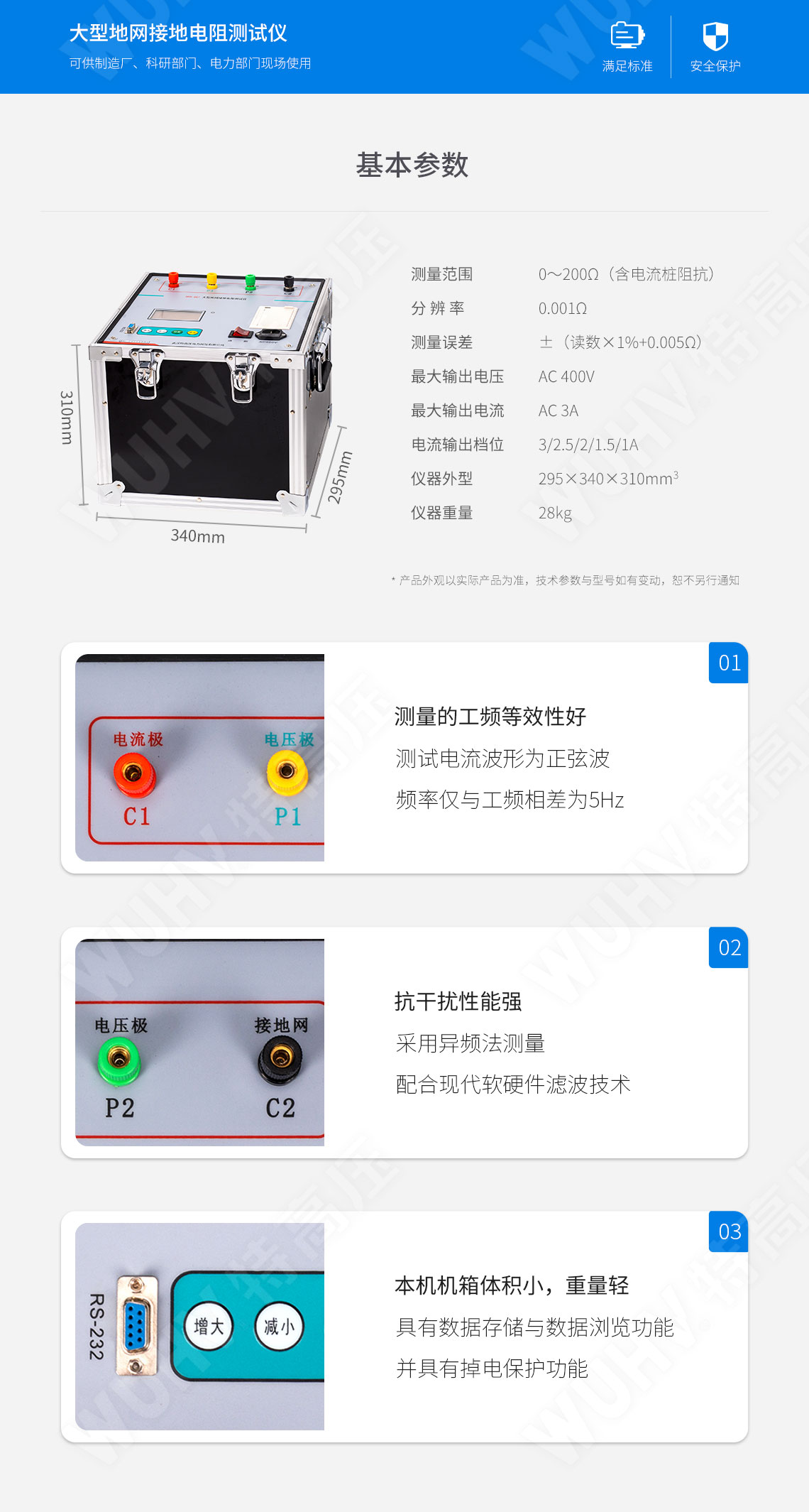 大型地網(wǎng)接地電阻測(cè)試儀
