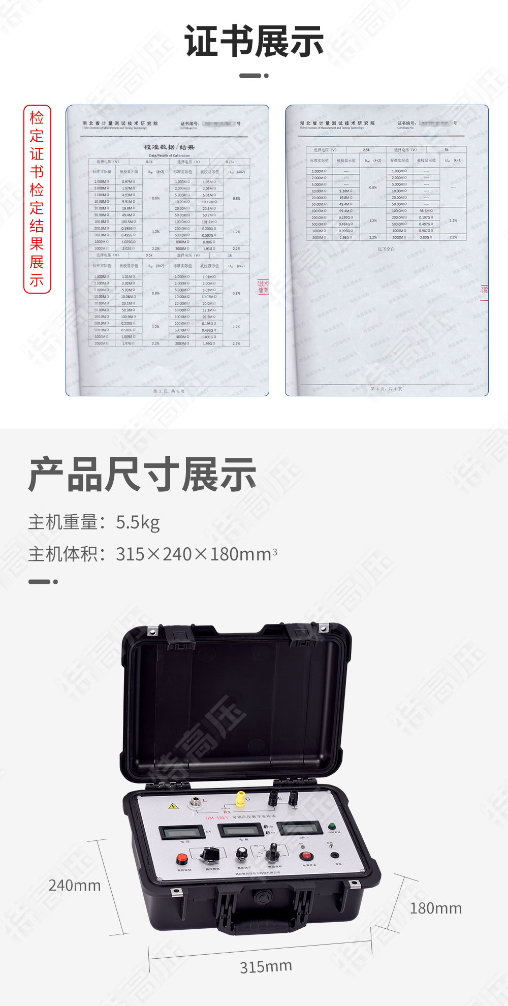 數字式兆歐表