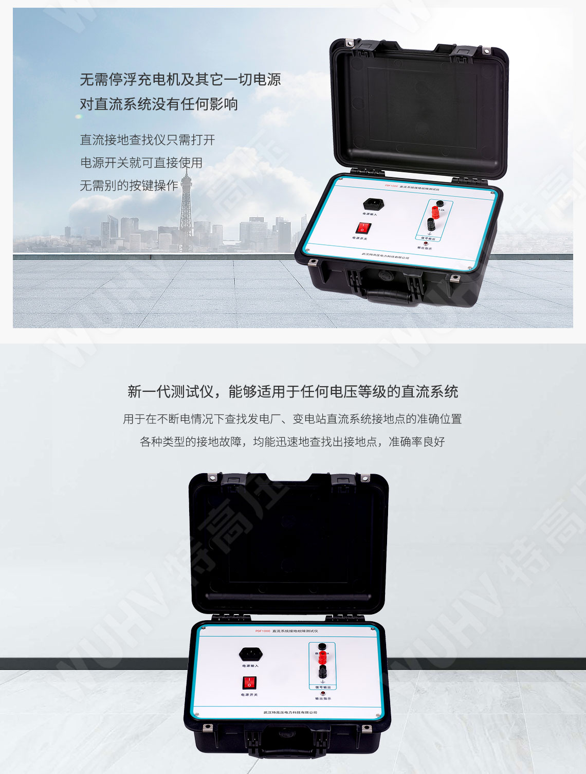 PDF1000 直流系統(tǒng)接地故障測試儀(圖2) 直流接地查找儀