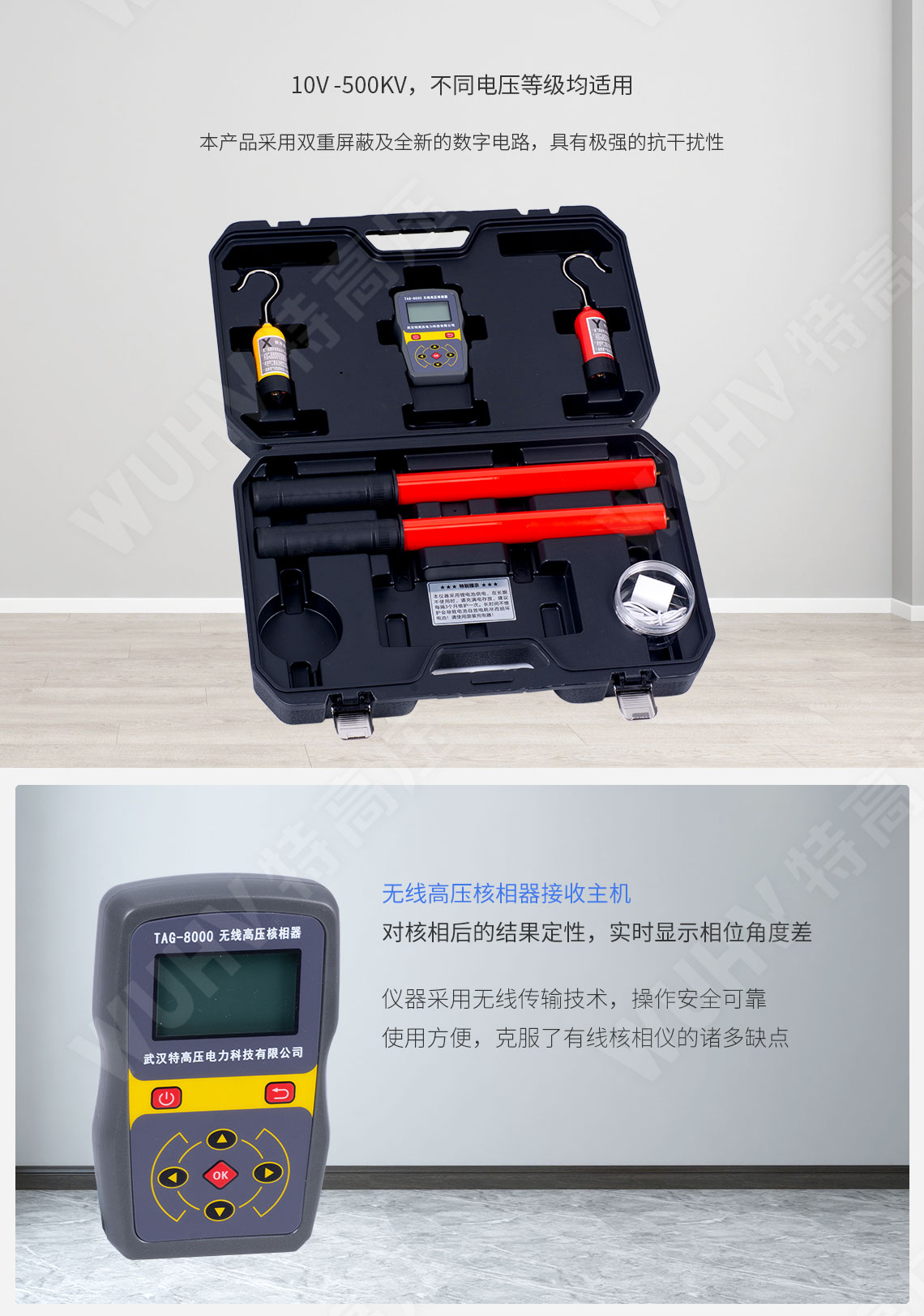 TAG-8000 無線高壓核相器(圖2) 無線高壓核相儀