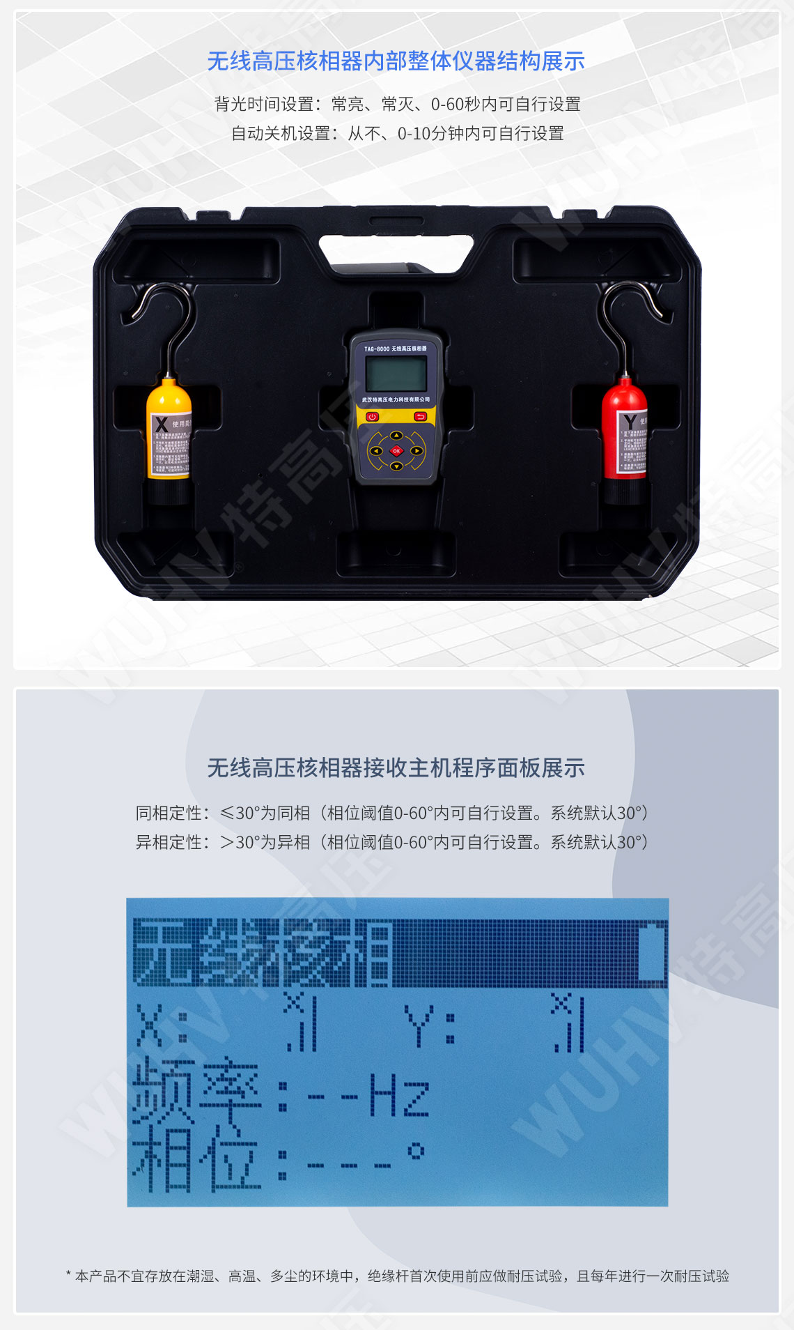 TAG-8000 無線高壓核相器(圖3) 無線高壓核相儀