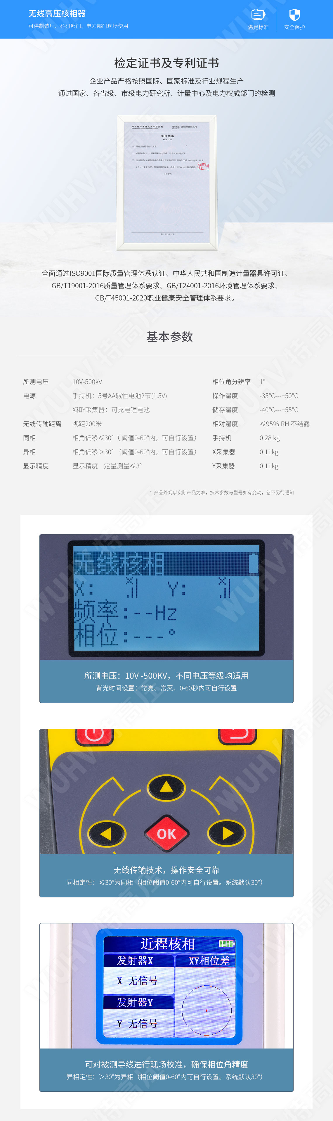 TAG-8000 無線高壓核相器(圖6) 無線高壓核相儀